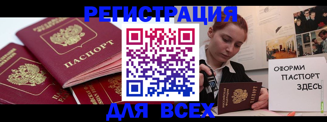 прописка для работы в Заволжске