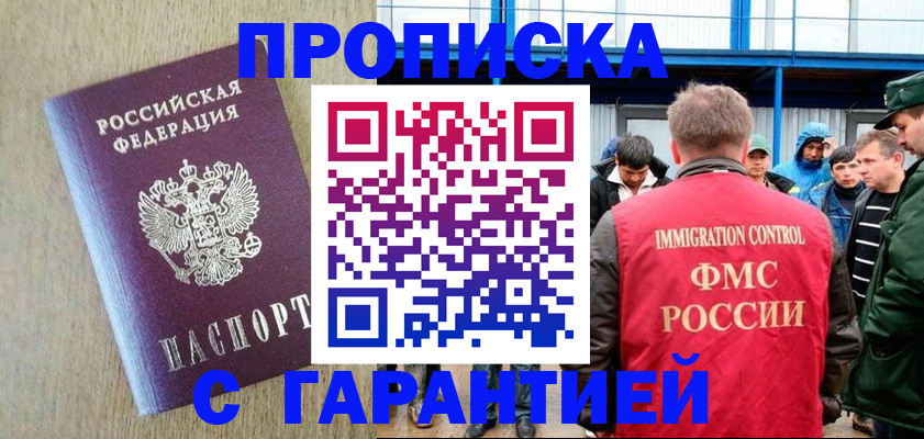 купить прописку в Заволжске